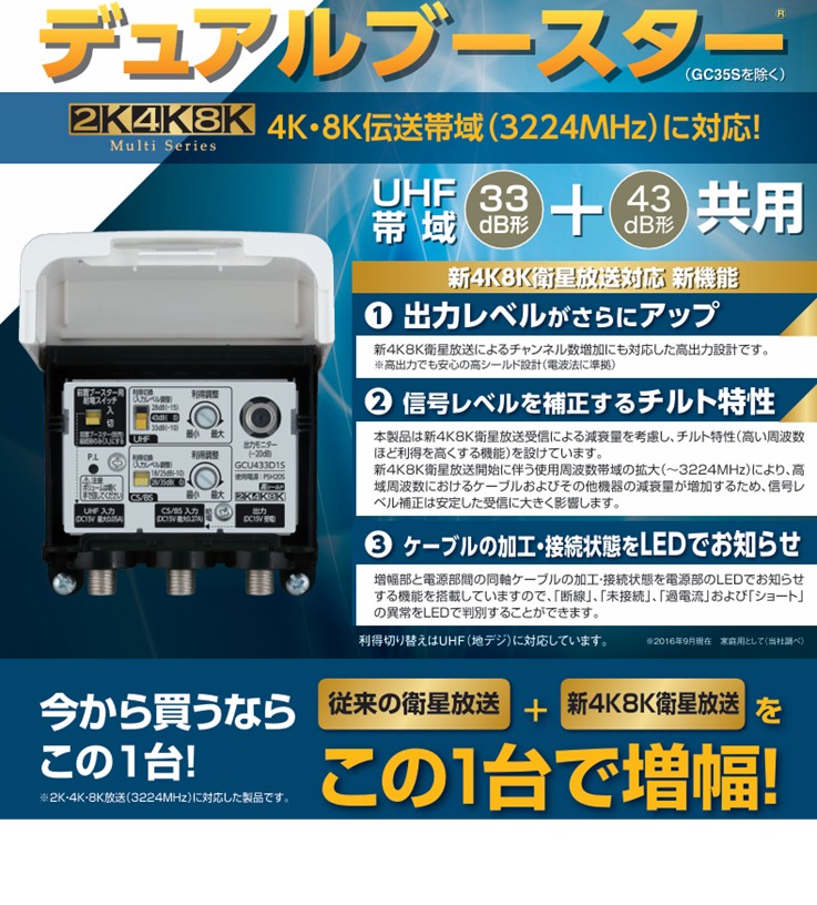 【PDF】スイッチひとつでどちらも使える　UHF33dB+43dB共用　　